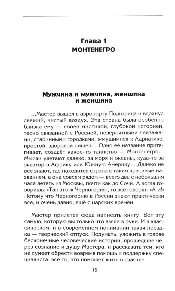 Galinga Moteris, arba Pasirėmk mano petimi