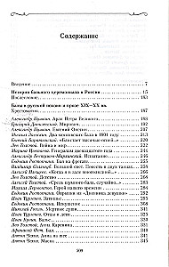 Imperatora Krievijas balles vēsture. Aizraujošs ceļojums