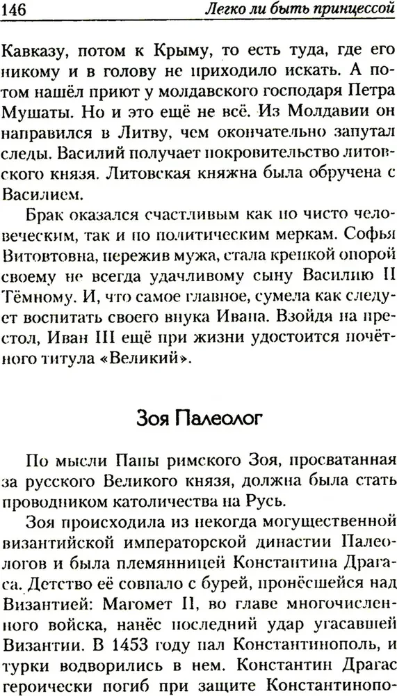 Czy łatwo być księżniczką? Jak naprawdę żyje się dziedzicom tronu