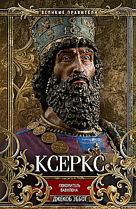 Kserkses. Podbój Babilonu