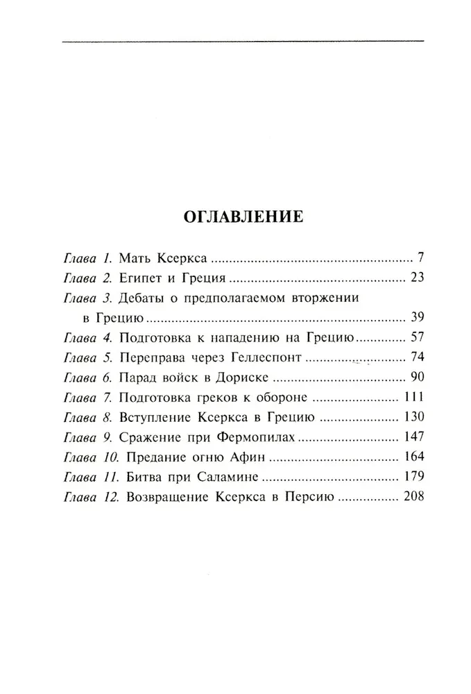 Kserkses. Podbój Babilonu