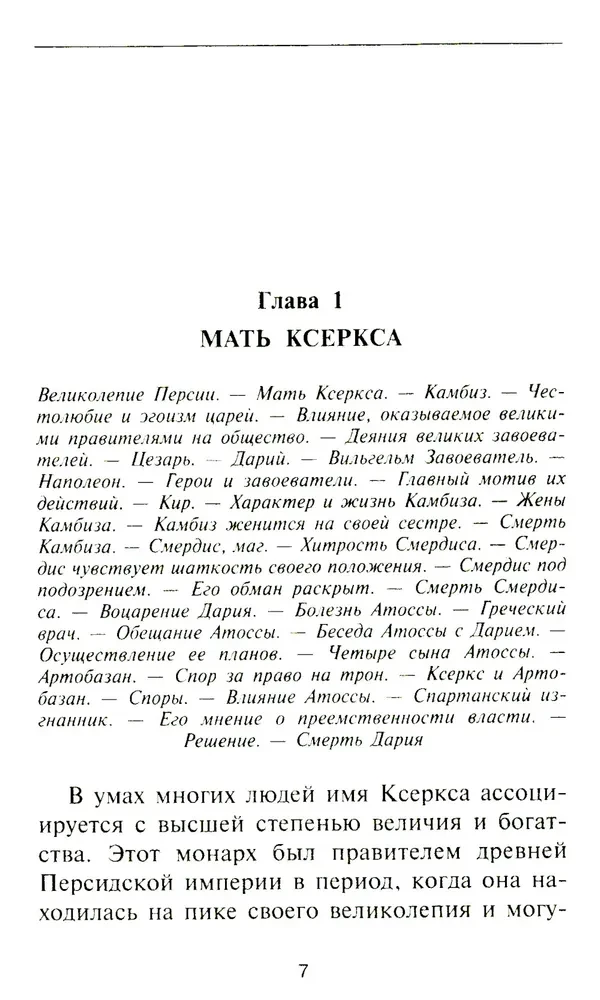 Kserkses. Podbój Babilonu