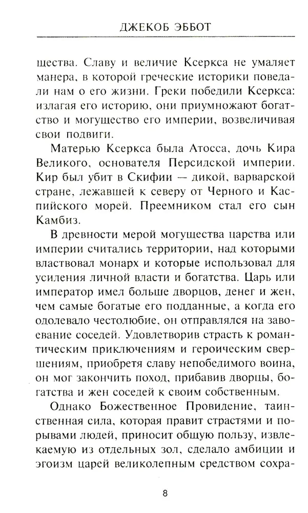 Kserkses. Podbój Babilonu