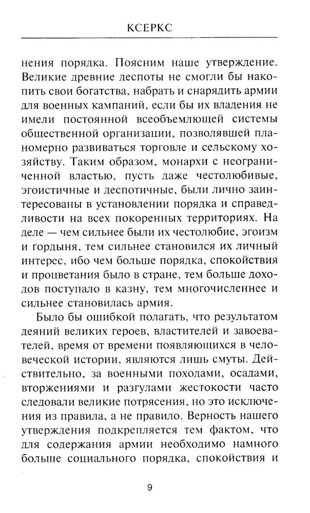 Kserkses. Podbój Babilonu