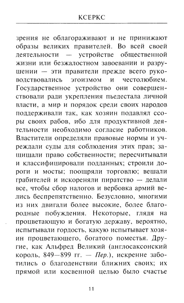 Kserkses. Podbój Babilonu