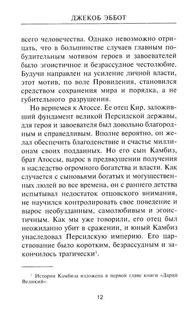 Kserkses. Podbój Babilonu