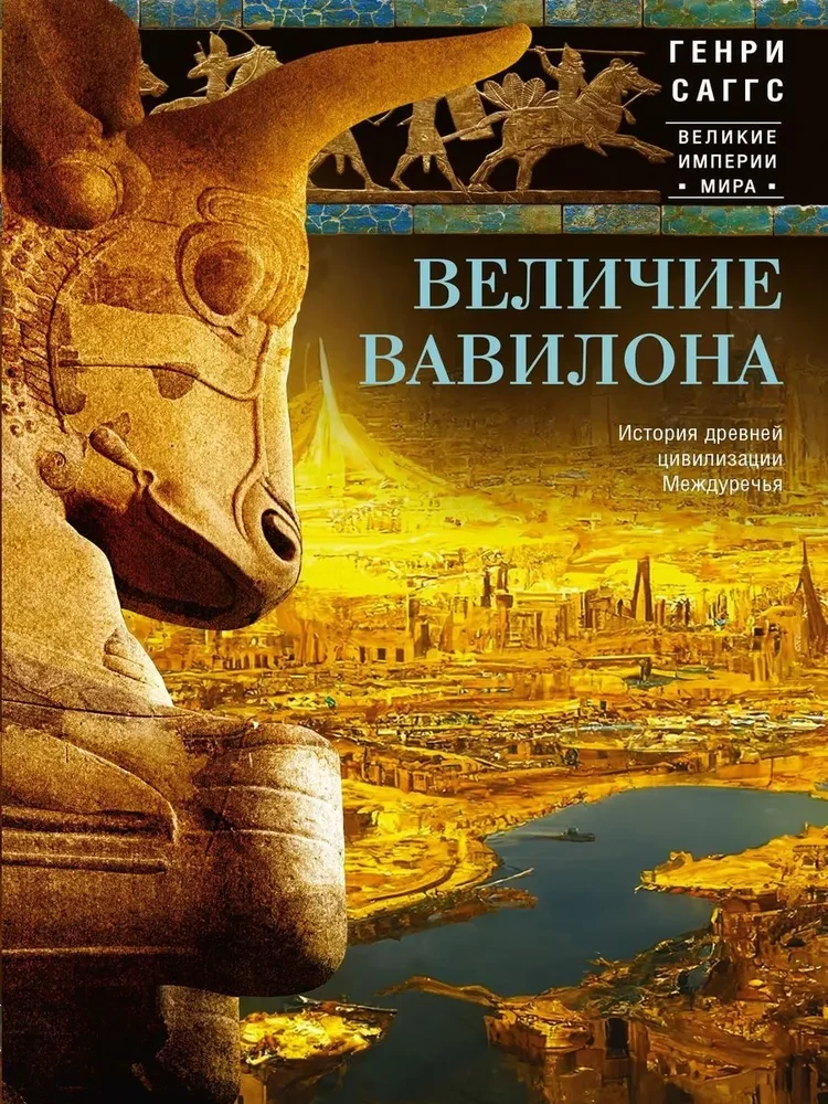 Babilonas varenība. Senās civilizācijas vēsture starpupē
