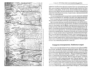Babilonas varenība. Senās civilizācijas vēsture starpupē