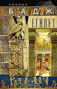 Egiptus. Klassikaline giid
