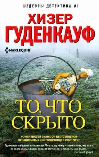 To, co ukryte