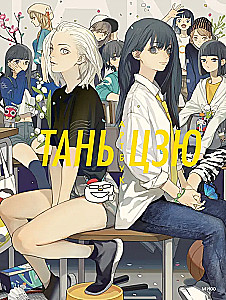 Tan Ju. Artbook