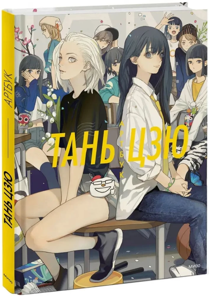 Tan Ju. Artbook