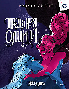 Legends of Olympus. Book Three