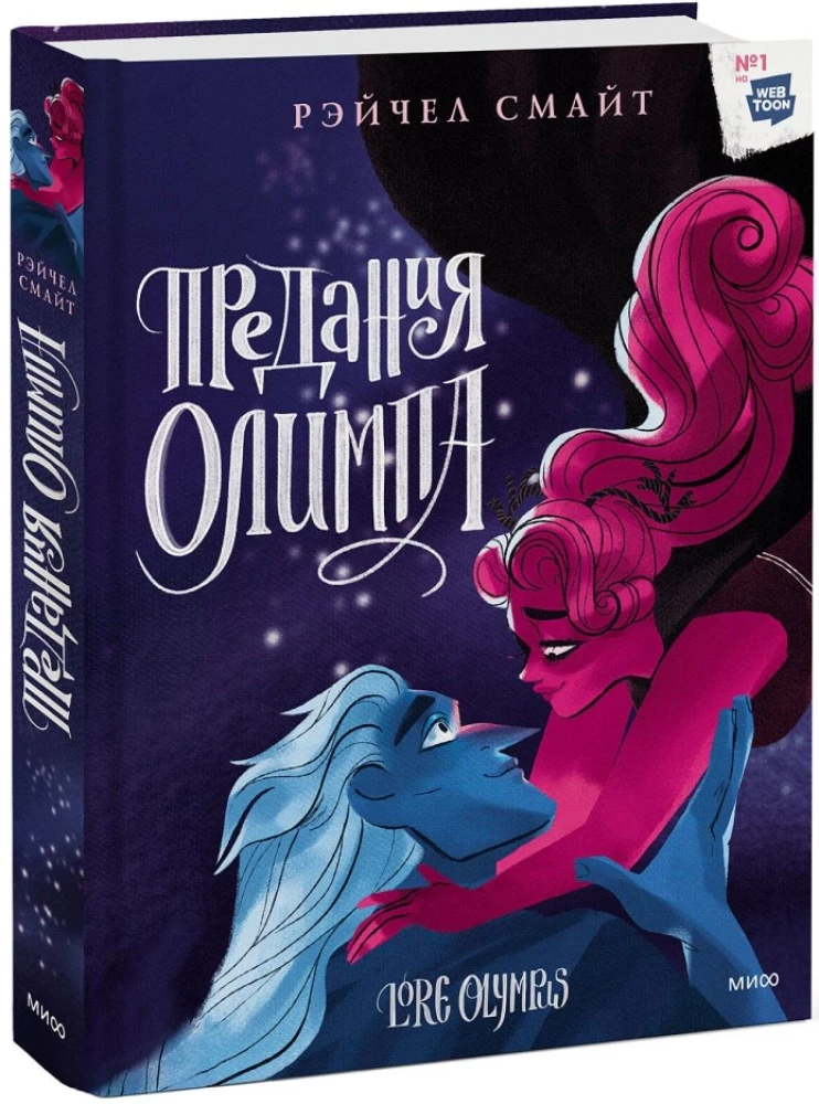 Legends of Olympus. Book Three