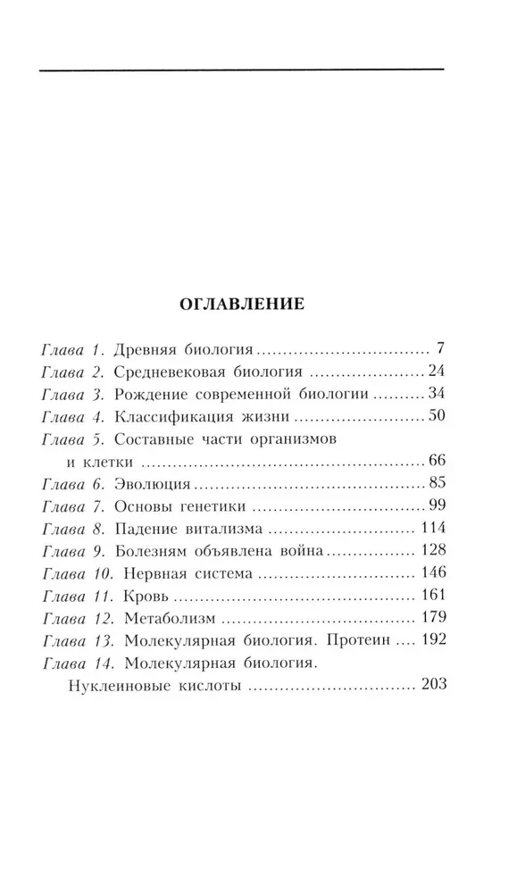 Krótka historia biologii. Od alchemii do genetyki