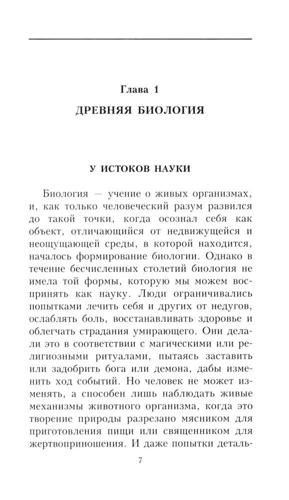 Krótka historia biologii. Od alchemii do genetyki