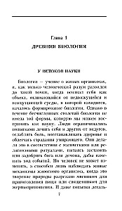 Krótka historia biologii. Od alchemii do genetyki