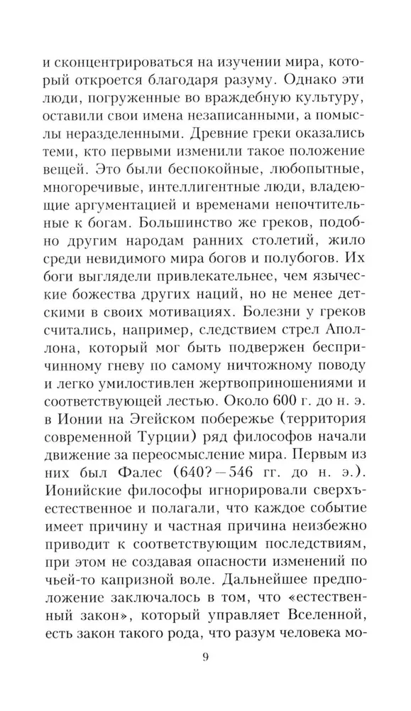 Krótka historia biologii. Od alchemii do genetyki