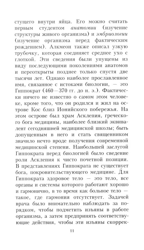 Krótka historia biologii. Od alchemii do genetyki