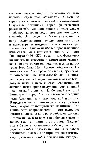 Krótka historia biologii. Od alchemii do genetyki