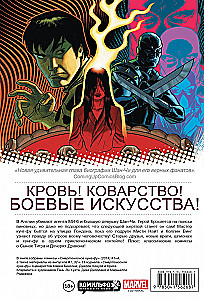 Смертоносное кунг-фу. Из прошлого