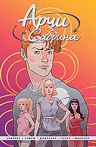 Arči un Sabrina. 1. sējums