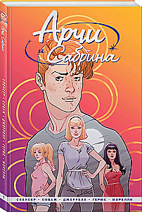 Arči un Sabrina. 1. sējums
