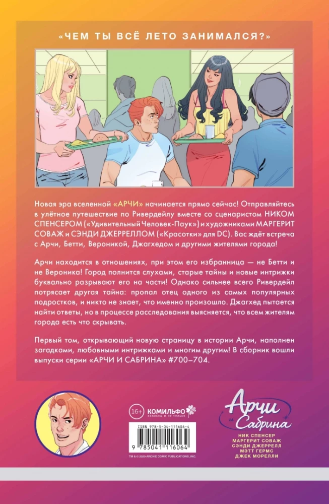 Arči un Sabrina. 1. sējums
