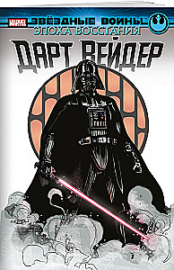 Tähesõjad. Üksuse ajastu. Darth Vader