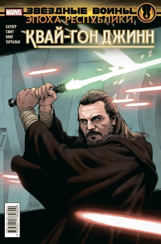 Gwiezdne Wojny. Epoka Republiki. Qui-Gon Jinn