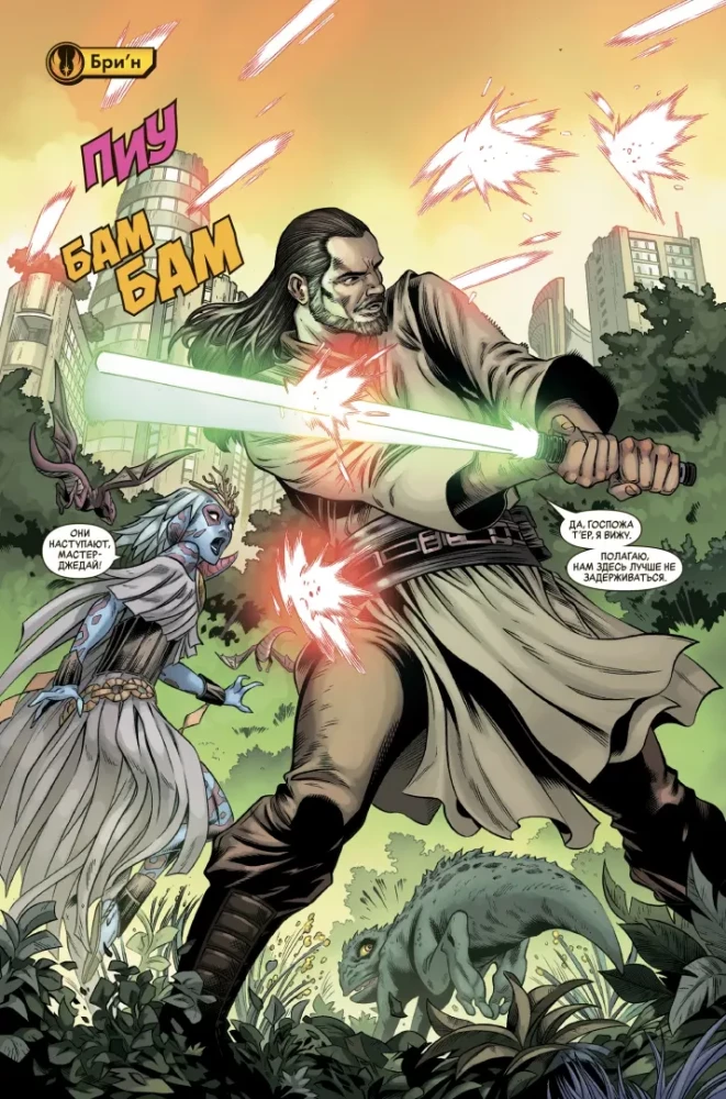 Zvaigžņu kari. Republikas laikmets. Kvai-Gons Džins