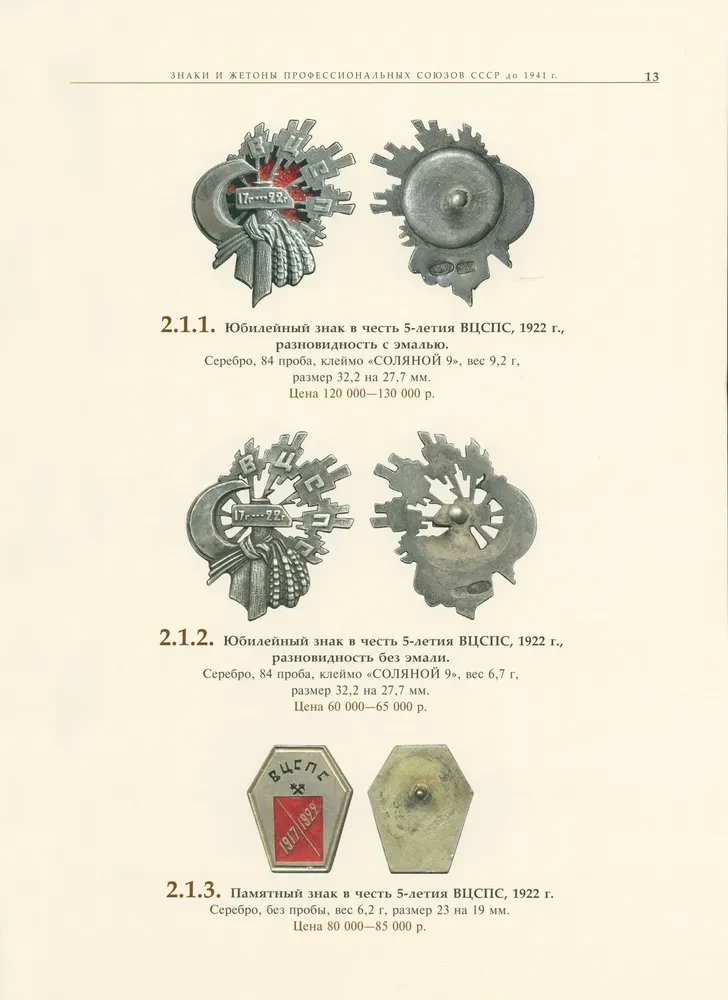 Abzeichen und Tokens der Gewerkschaften bis 1941