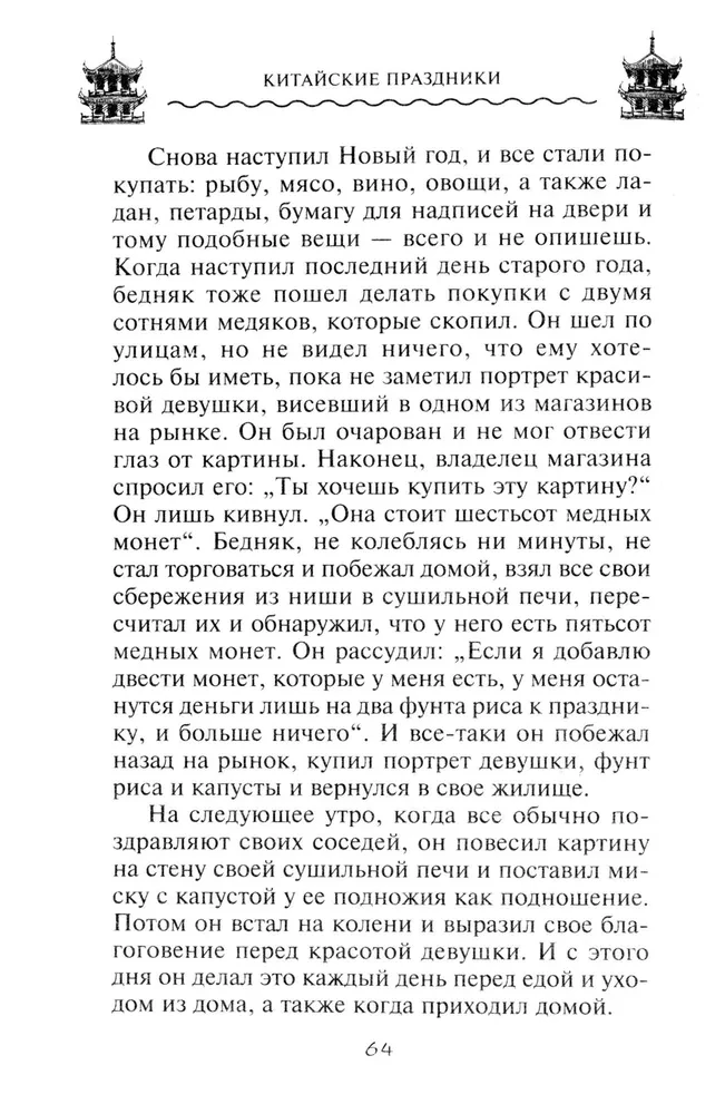 Chińskie święta. Starożytne tradycje, pamiętane do naszych dni
