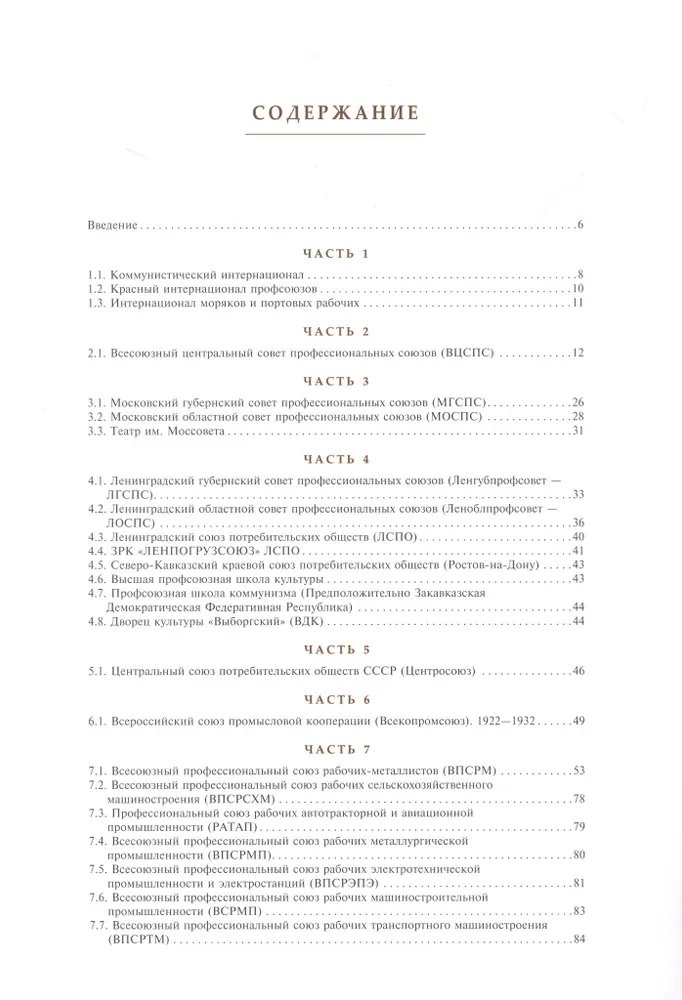 Abzeichen und Tokens der Gewerkschaften bis 1941