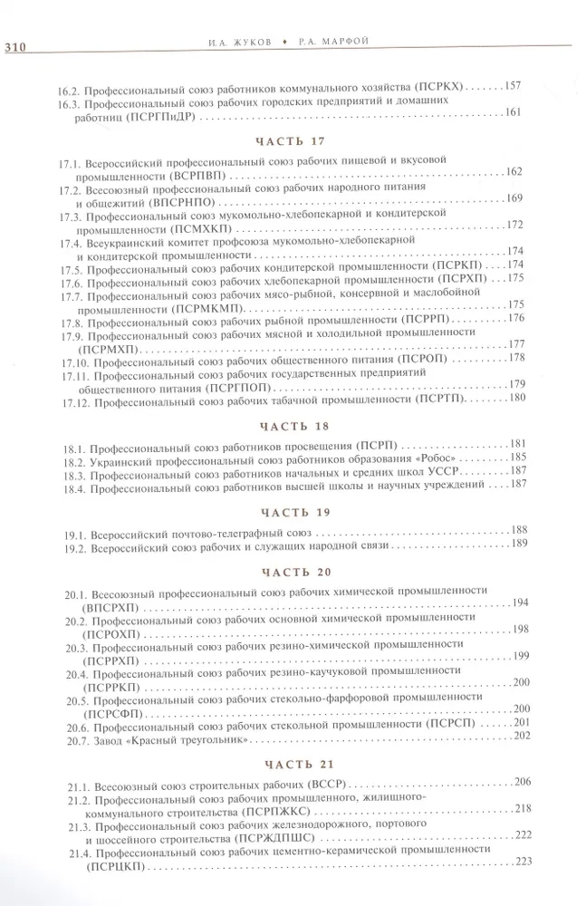 Abzeichen und Tokens der Gewerkschaften bis 1941