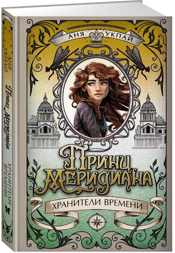 Książę Meridianu. Tom 2