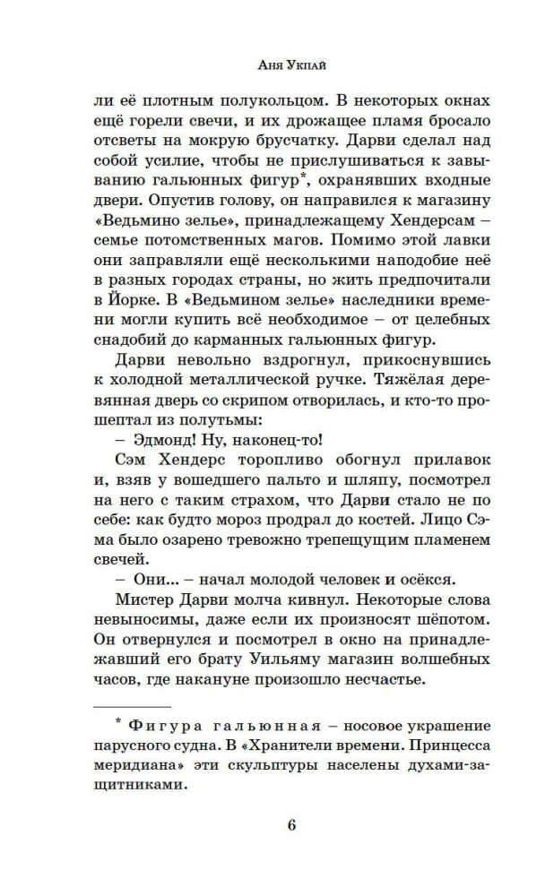 Książę Meridianu. Tom 2