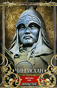 Čingischanas. Pasaulio valdovas