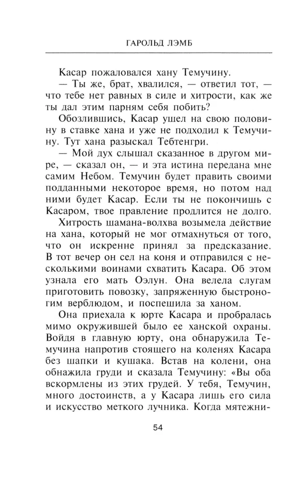 Čingischanas. Pasaulio valdovas