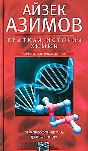 Krótka historia chemii. Od magicznego kryształu do jądra atomowego