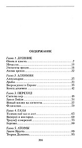 Krótka historia chemii. Od magicznego kryształu do jądra atomowego