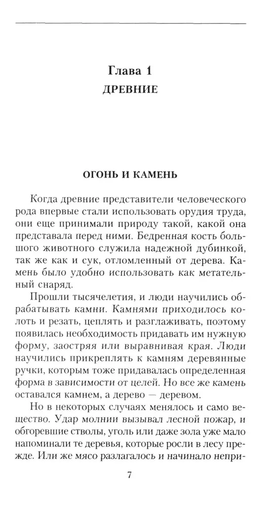 Krótka historia chemii. Od magicznego kryształu do jądra atomowego