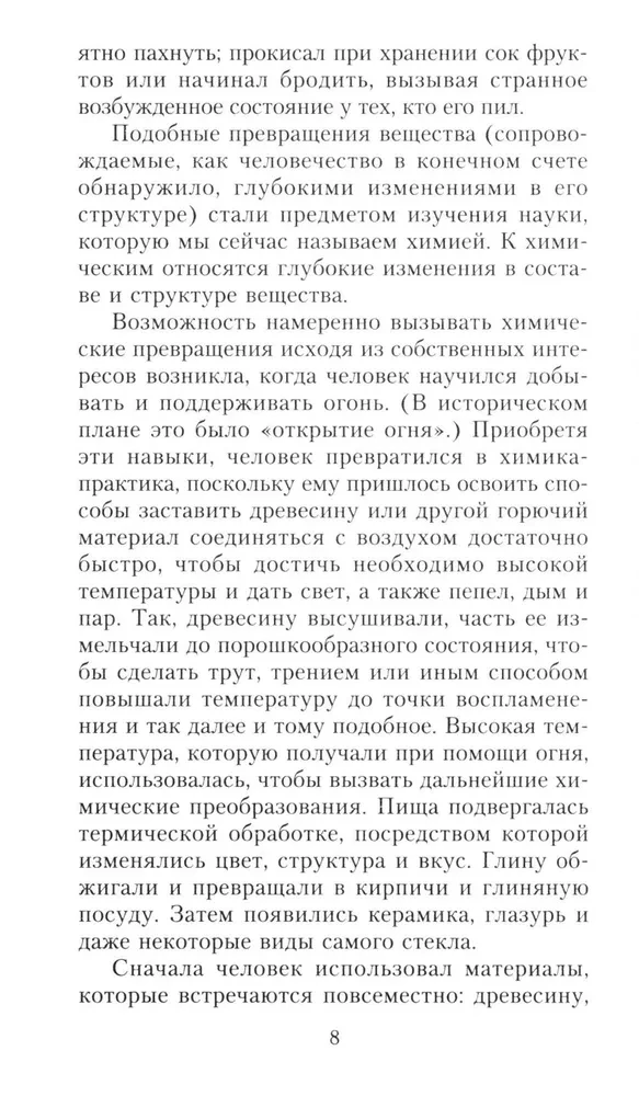 Krótka historia chemii. Od magicznego kryształu do jądra atomowego