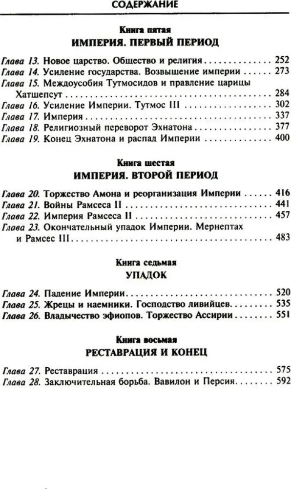 Historia Egiptu od czasów starożytnych do podboju perskiego