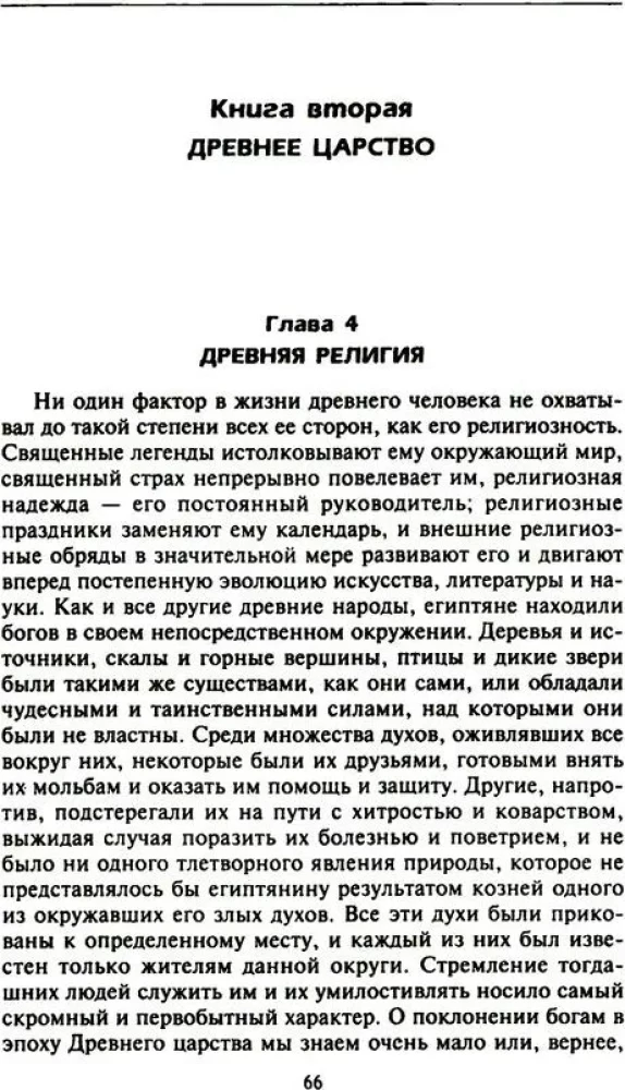 Historia Egiptu od czasów starożytnych do podboju perskiego
