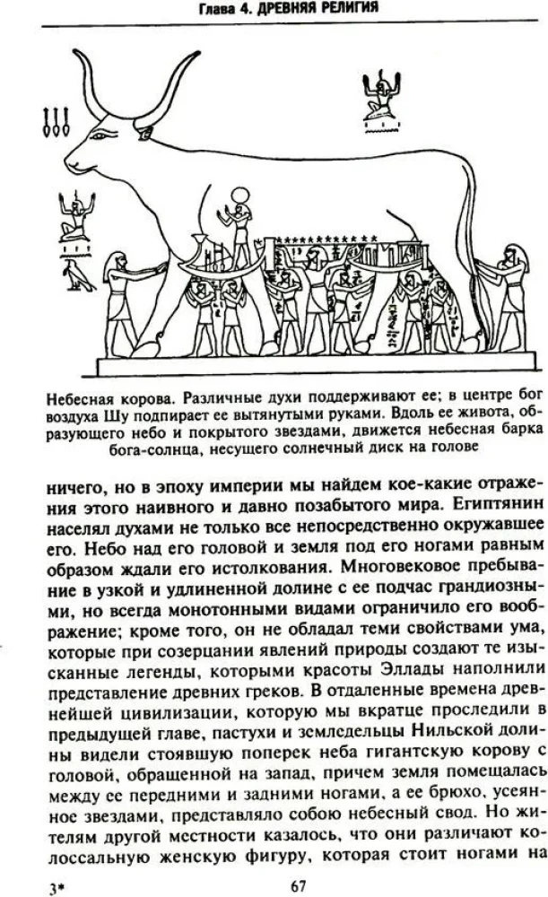 Historia Egiptu od czasów starożytnych do podboju perskiego