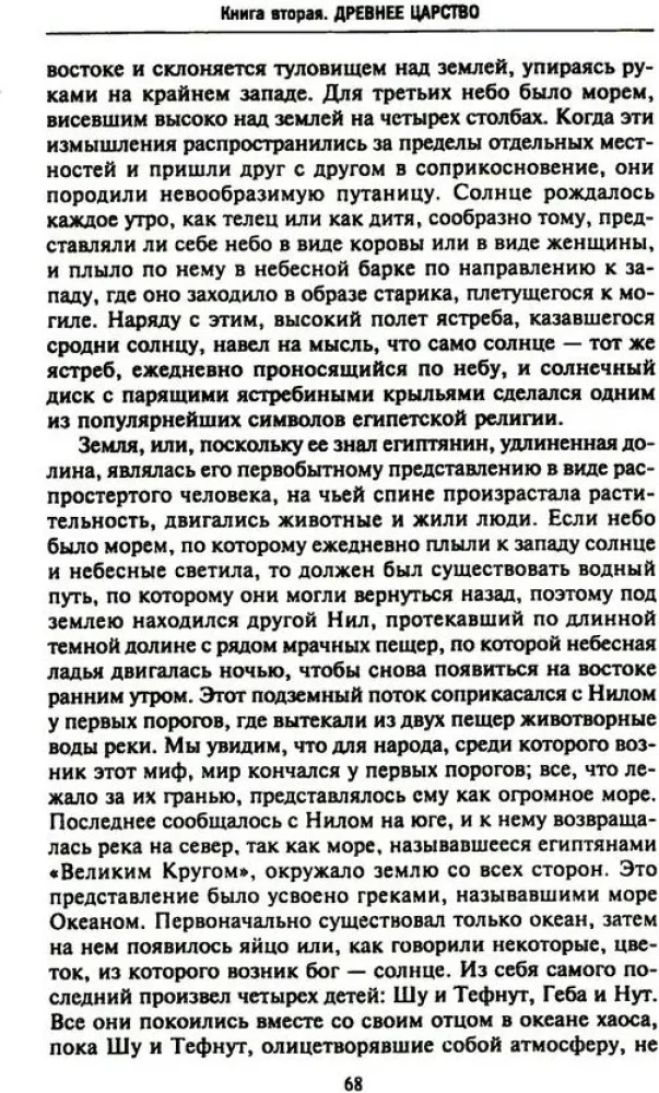 Historia Egiptu od czasów starożytnych do podboju perskiego