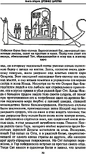 Historia Egiptu od czasów starożytnych do podboju perskiego