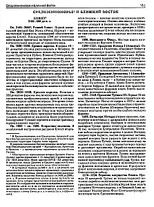 Krieg. Vollständige Enzyklopädie. Alle Schlachten, Kämpfe und militärischen Kampagnen der Weltgeschichte vom 4. Jahrtausend v. Chr. bis Ende des 20. Jahrhunderts