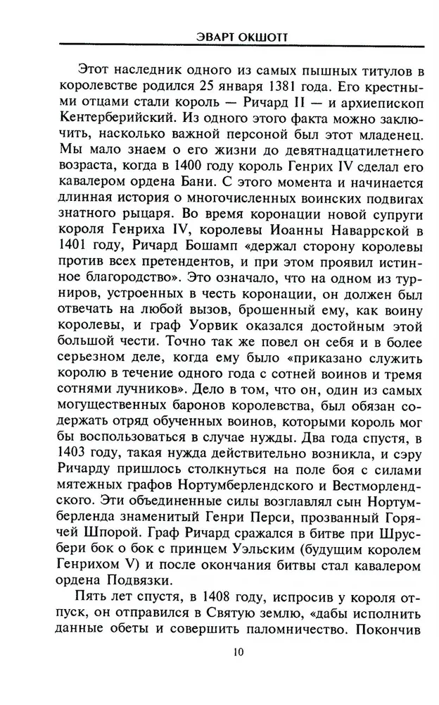 Rüütel ja tema loss. Keskaja kindlused ja piiramisrajatised